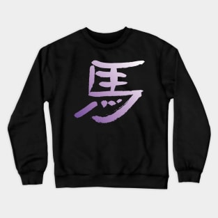 Horse - Chinese Zodiac Sign Crewneck Sweatshirt